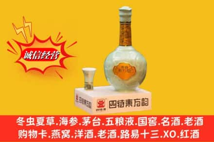 如皋市回收四特酒